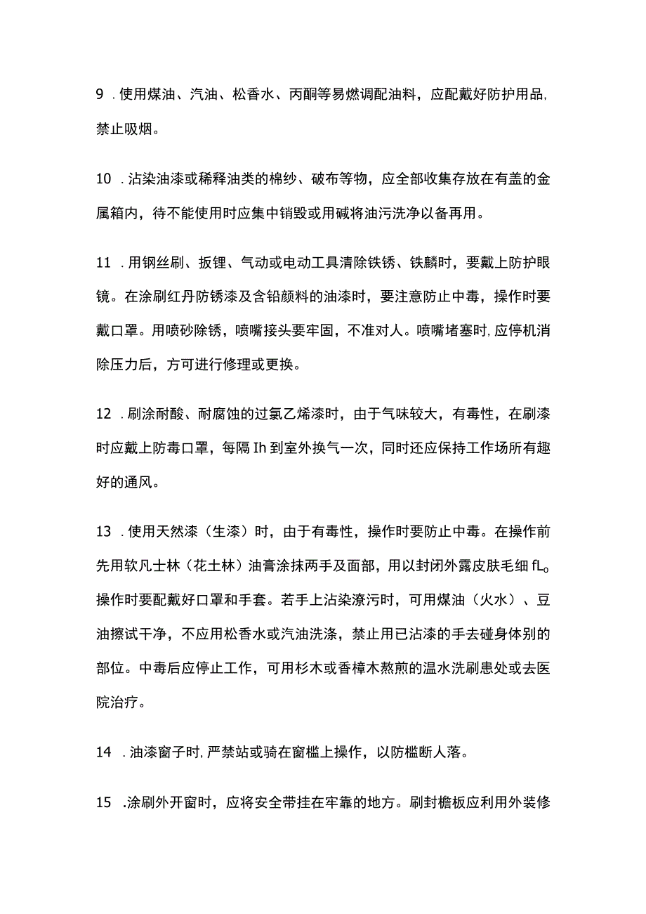 油漆、喷涂、刷浆施工安全技术交底全.docx_第2页