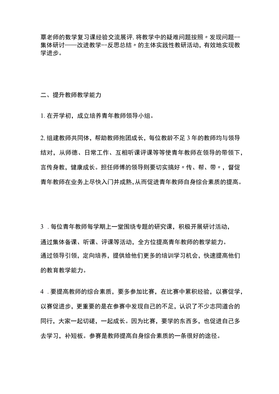 小学教育教学工作亮点全.docx_第2页