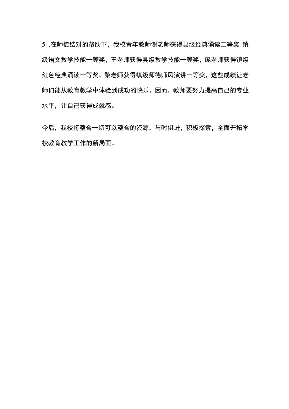 小学教育教学工作亮点全.docx_第3页