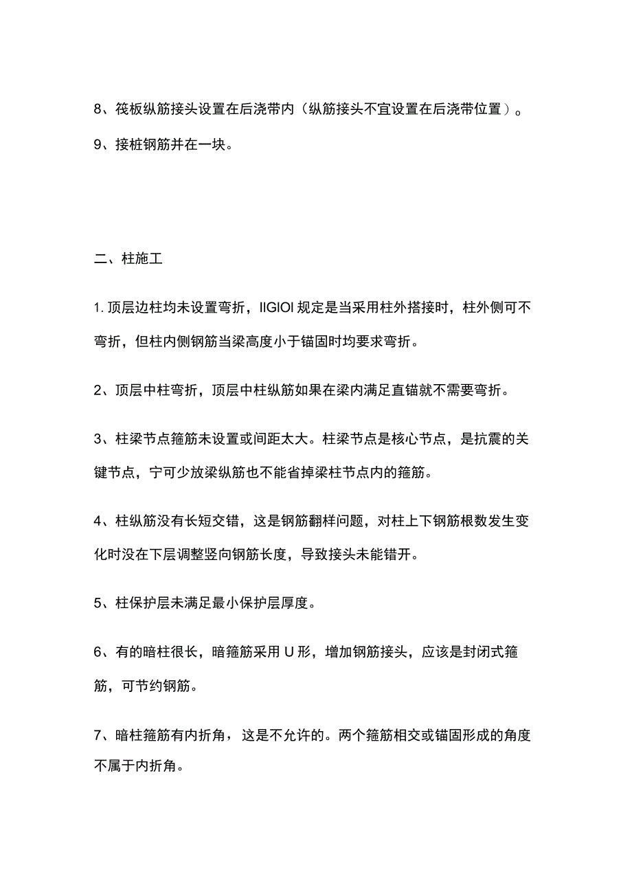 建筑施工 基础、梁、柱、墙、板钢筋施工常见错误全总结.docx_第2页