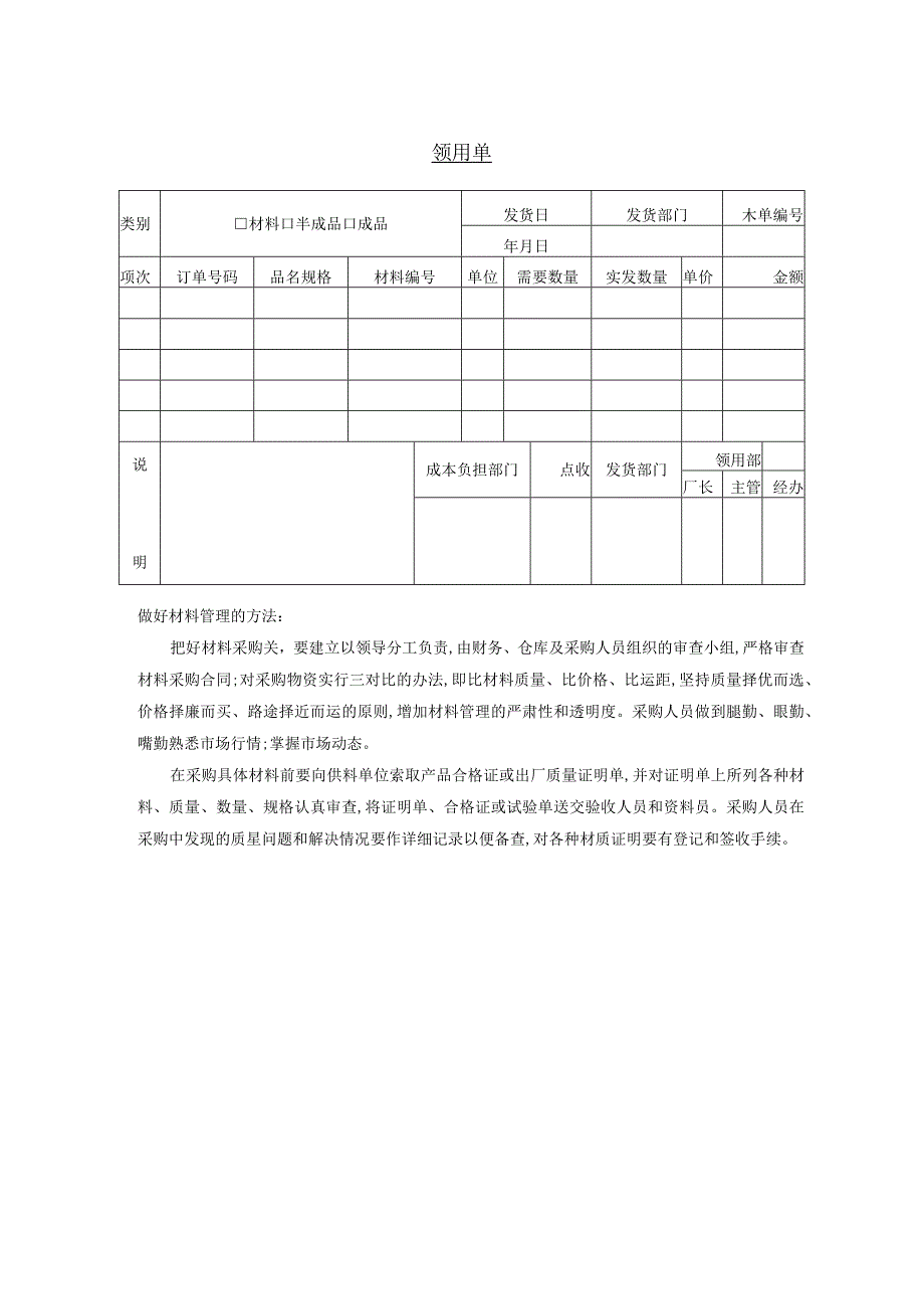 领用单参考范本.docx_第1页