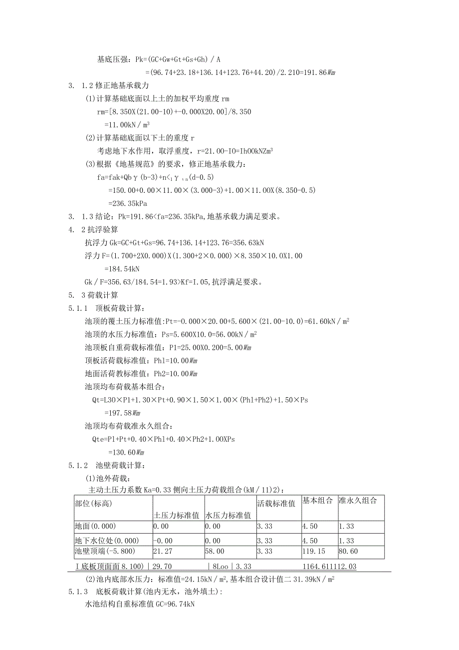 8 污水检查井（D≤4003m＜H≤6m）计算书.docx_第3页