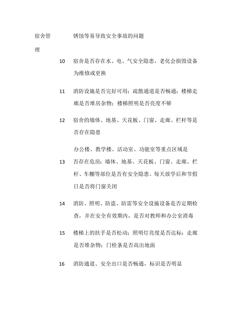 幼儿园安全隐患排查表全.docx_第2页