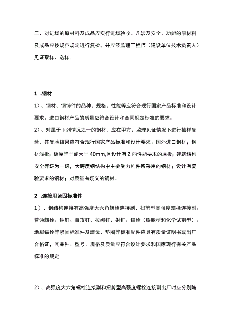 钢结构厂房检测验收全.docx_第2页