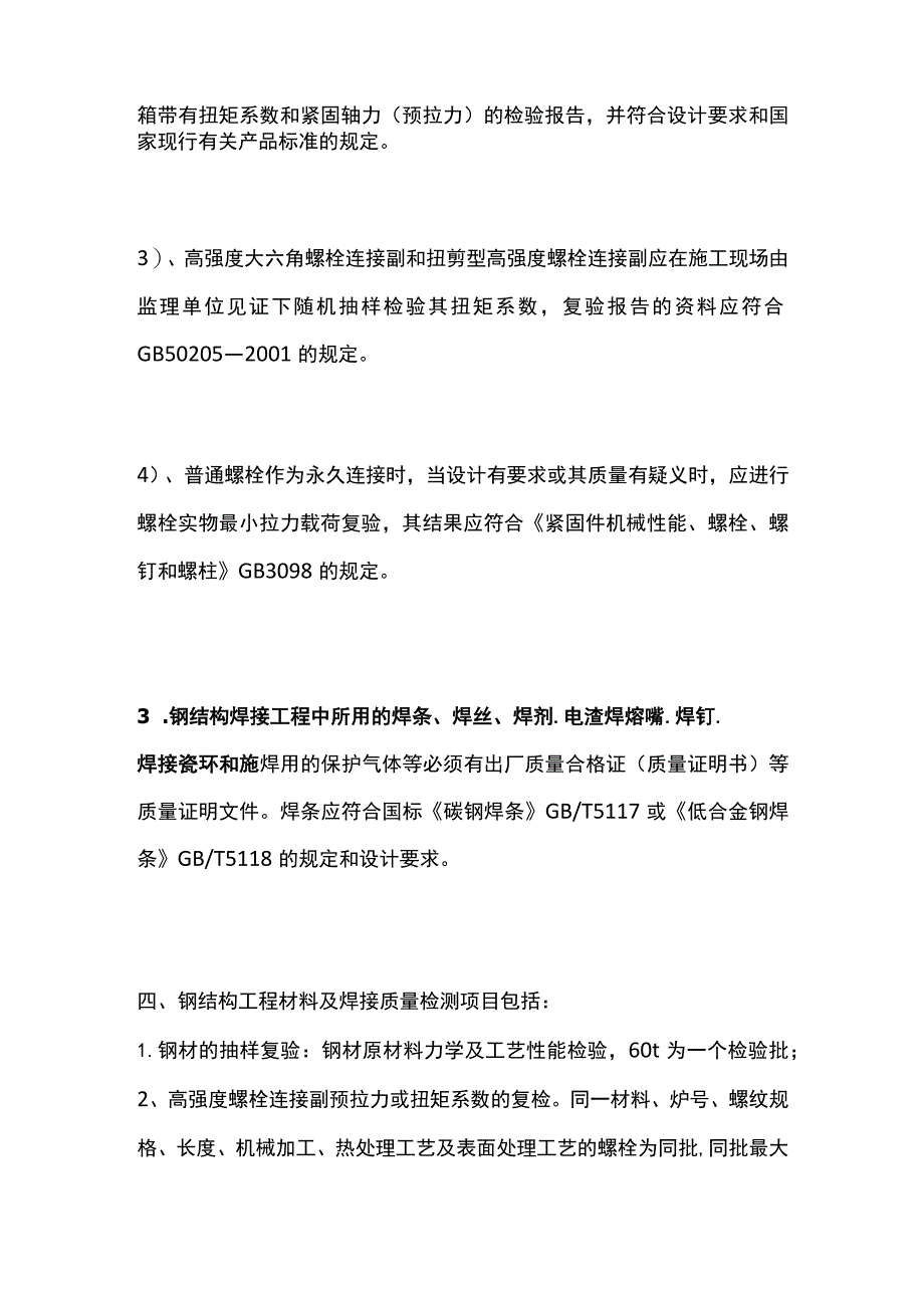 钢结构厂房检测验收全.docx_第3页