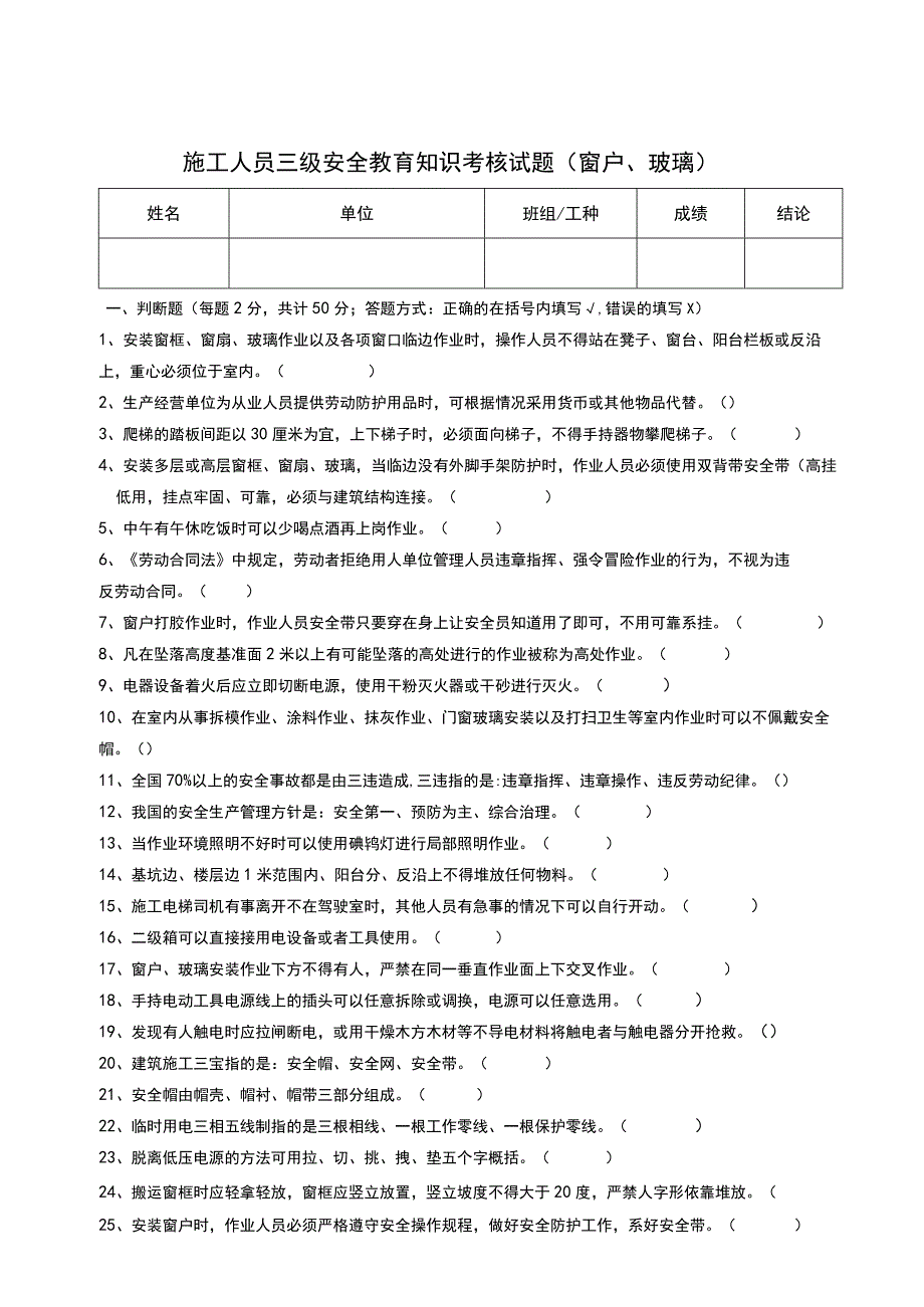 三级安全教育考核试题（门窗玻璃工）.docx_第1页