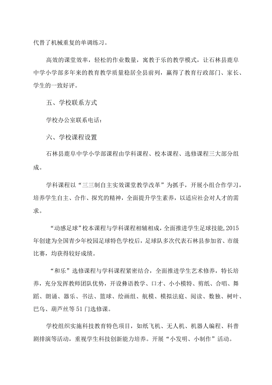 石林县鹿阜中学小学部学校介绍.docx_第3页