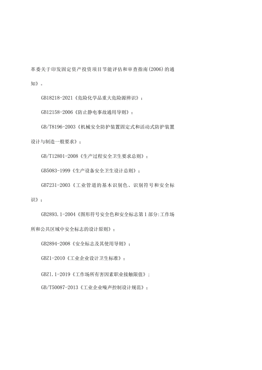 200MW光热储能发电项目编制依据及前提条件.docx_第3页