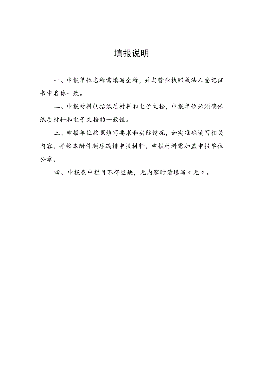 西安市应急物资产能保障单位申报书.docx_第2页