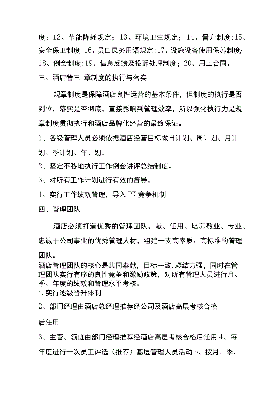 酒店酒店经营管理策划方案.docx_第3页