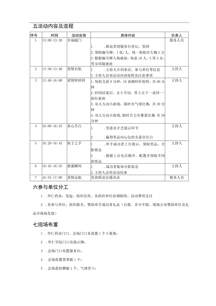 相亲活动方案.docx_第2页