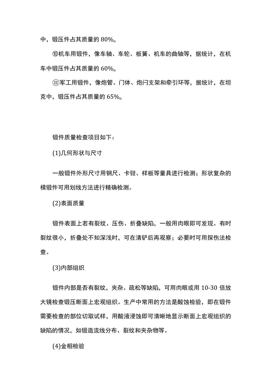 合金锻件的用途及质量检查 无铅钎料检测项目全.docx_第2页