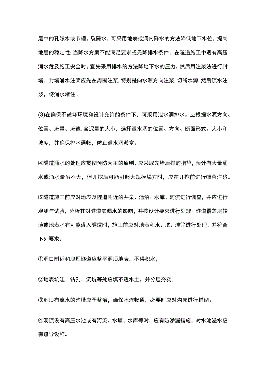 防排水施工作业标准(全).docx_第3页