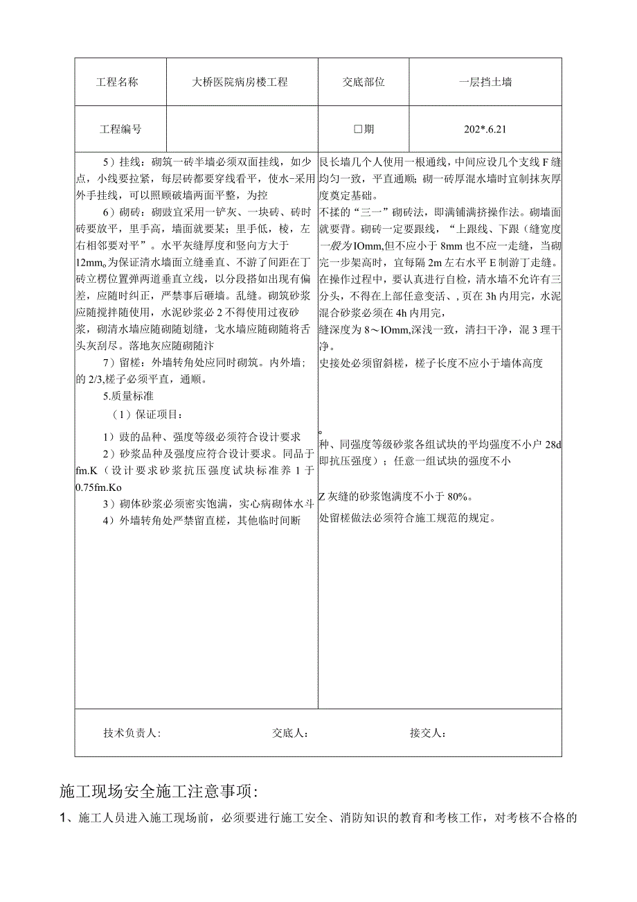 砌砖墙技术交底.docx_第2页