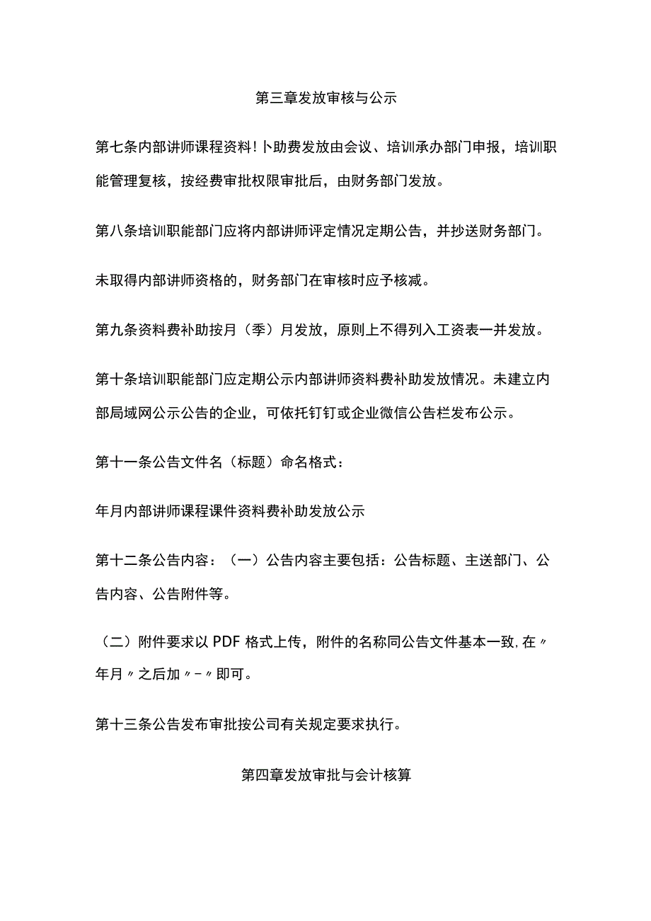 内部讲师课程资料费补助管理规范全.docx_第3页