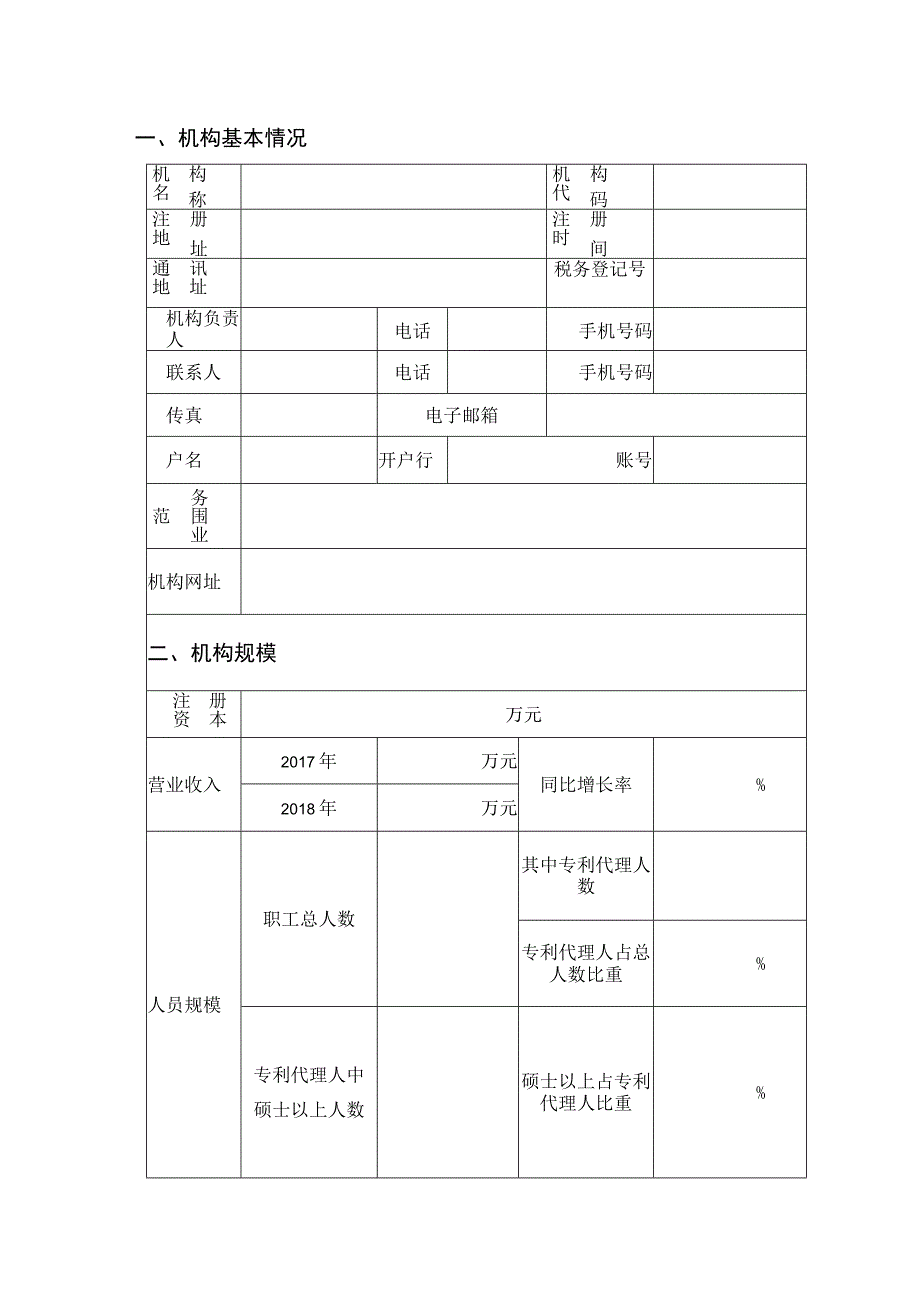 通州区知识产权服务机构资助申报书.docx_第3页