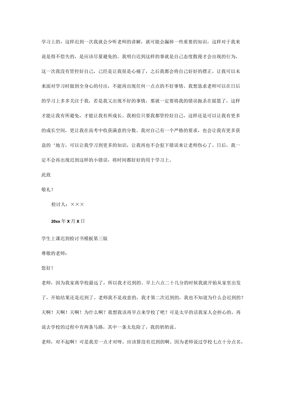 学生上课迟到检讨书7篇模板.docx_第3页