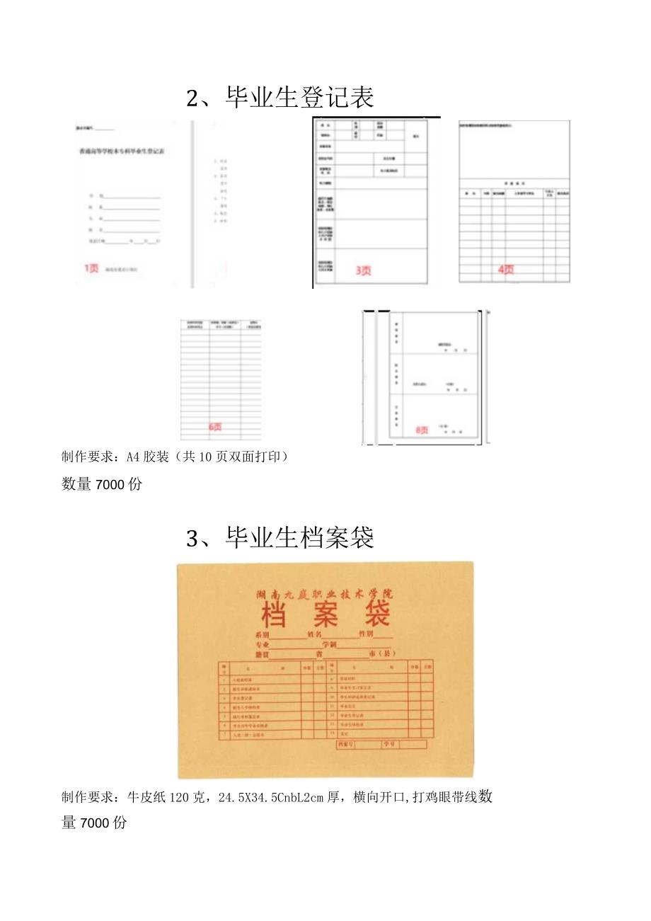 湖南九嶷职业技术学院学籍表.docx_第2页