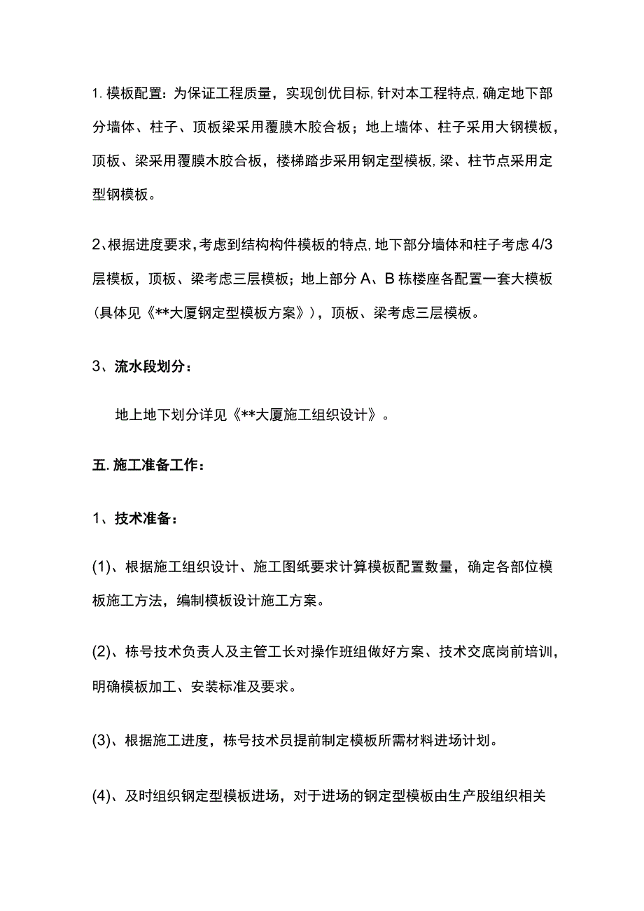 模板工程施工方案(全).docx_第2页