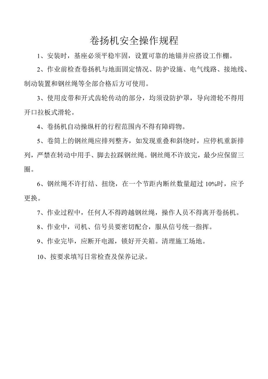 卷扬机安全操作规程.docx_第1页