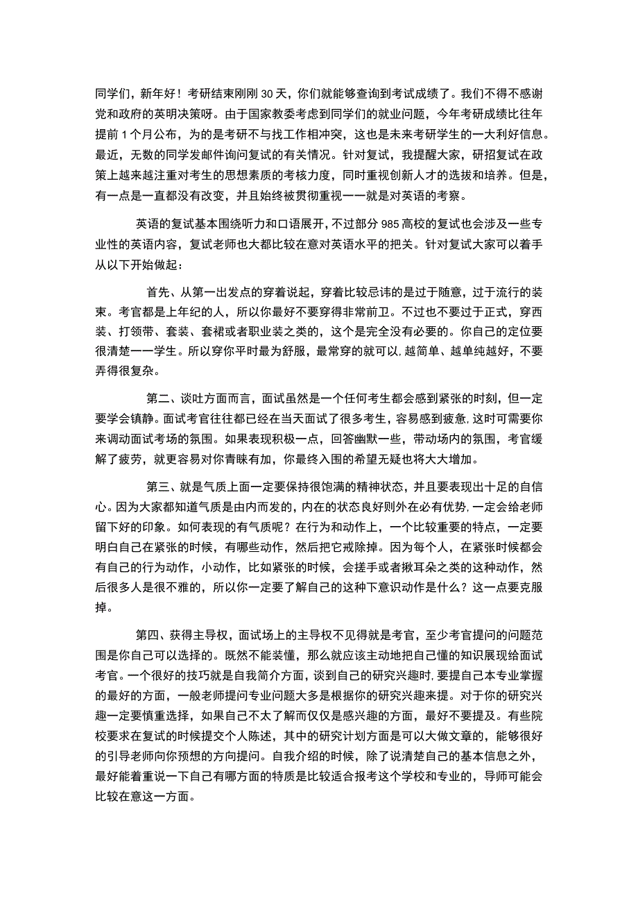 回答考研复试问题.docx_第1页