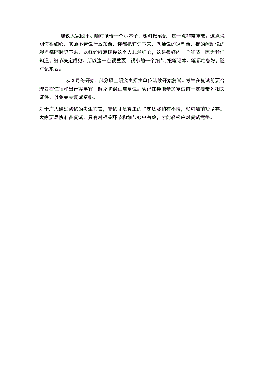 回答考研复试问题.docx_第3页