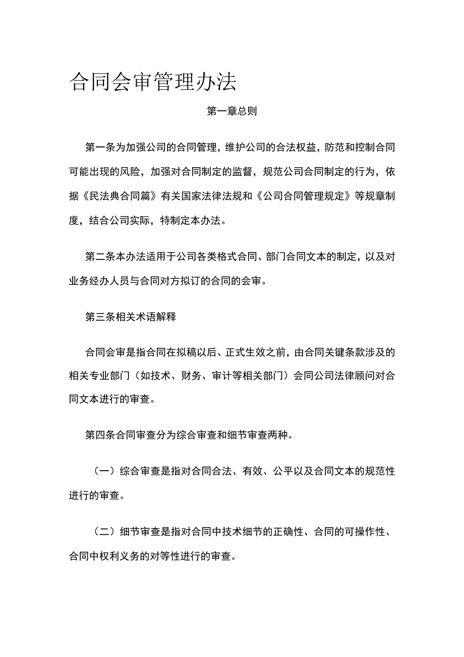 合同会审管理办法全.docx_第1页