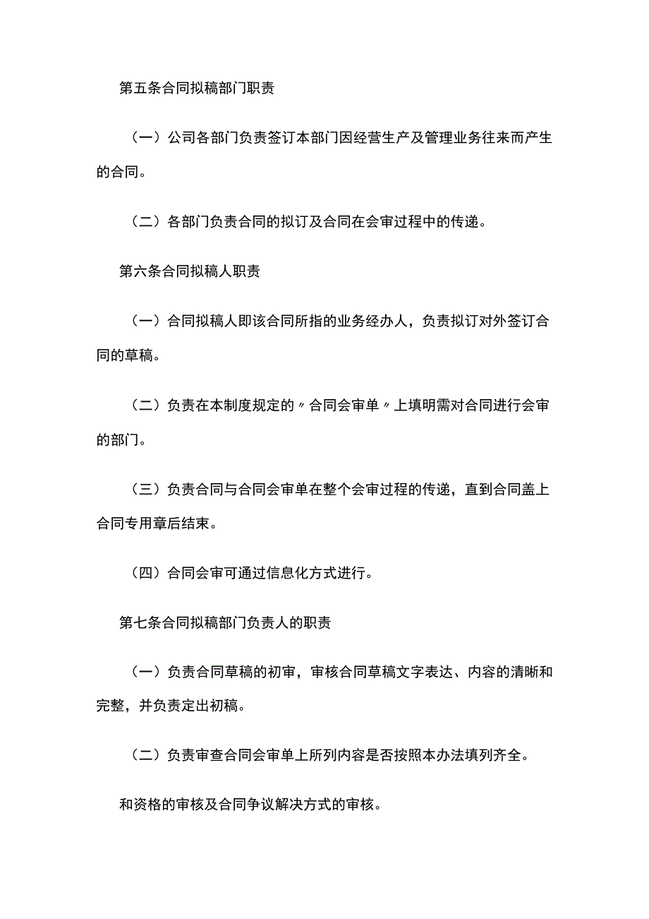 合同会审管理办法全.docx_第2页