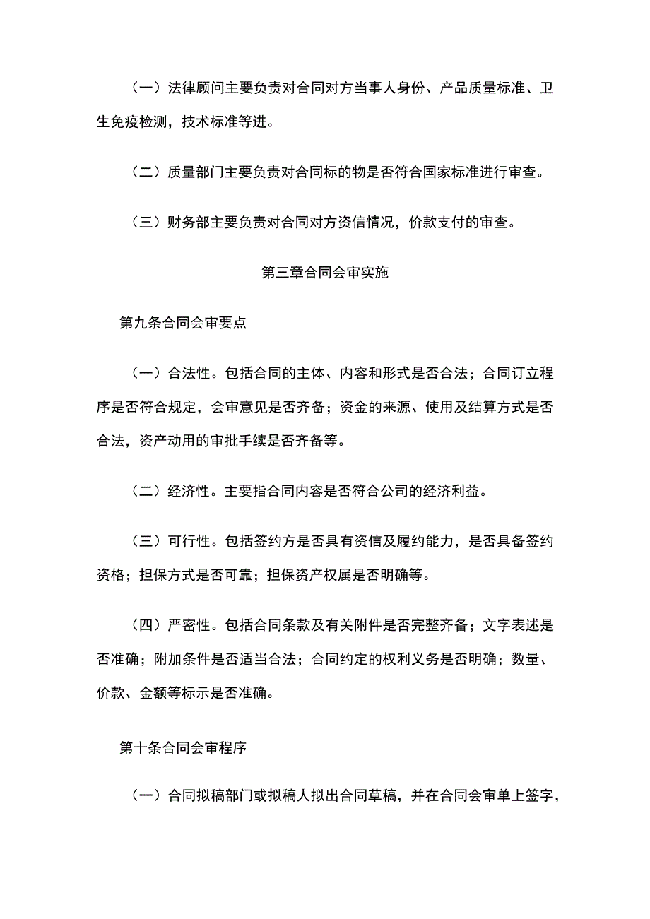 合同会审管理办法全.docx_第3页