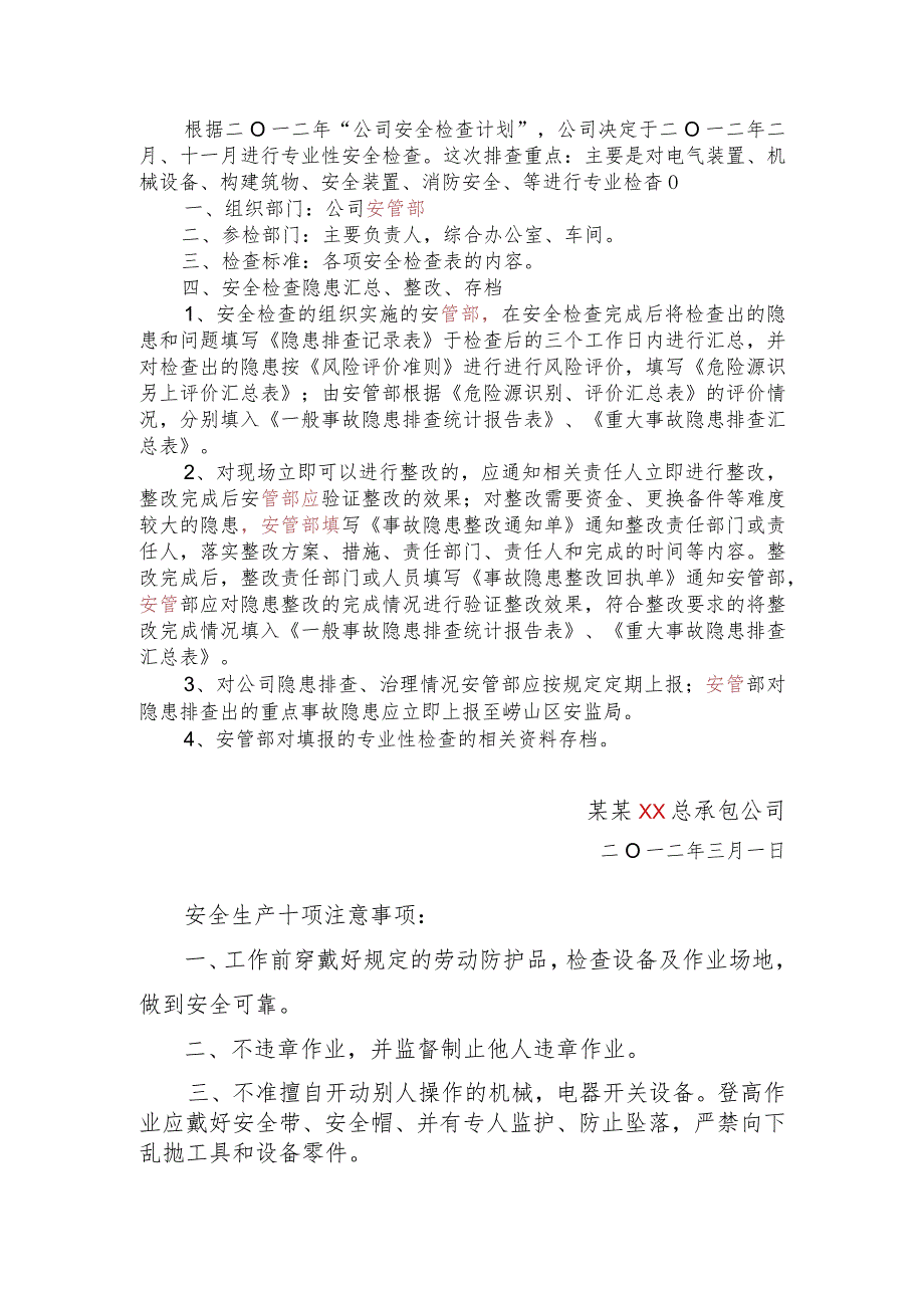 安全检查记录专业.docx_第2页