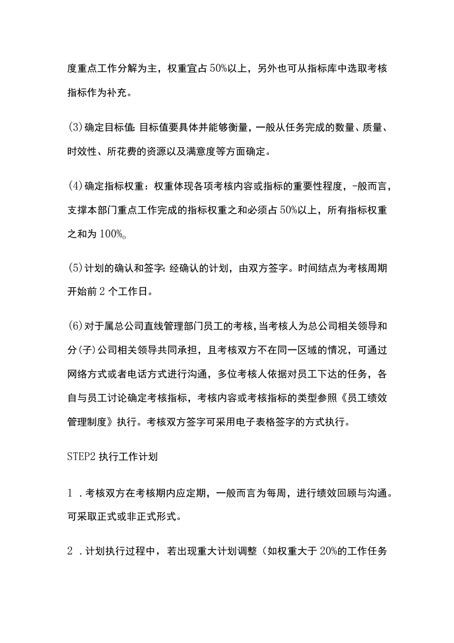 公司员工绩效考核操作指南[全].docx_第2页