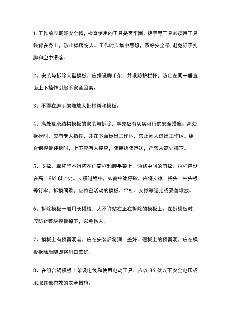 专项应急安全预案(全).docx_第2页