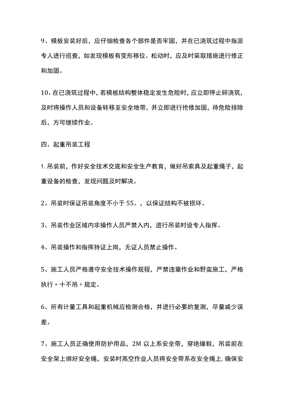 专项应急安全预案(全).docx_第3页