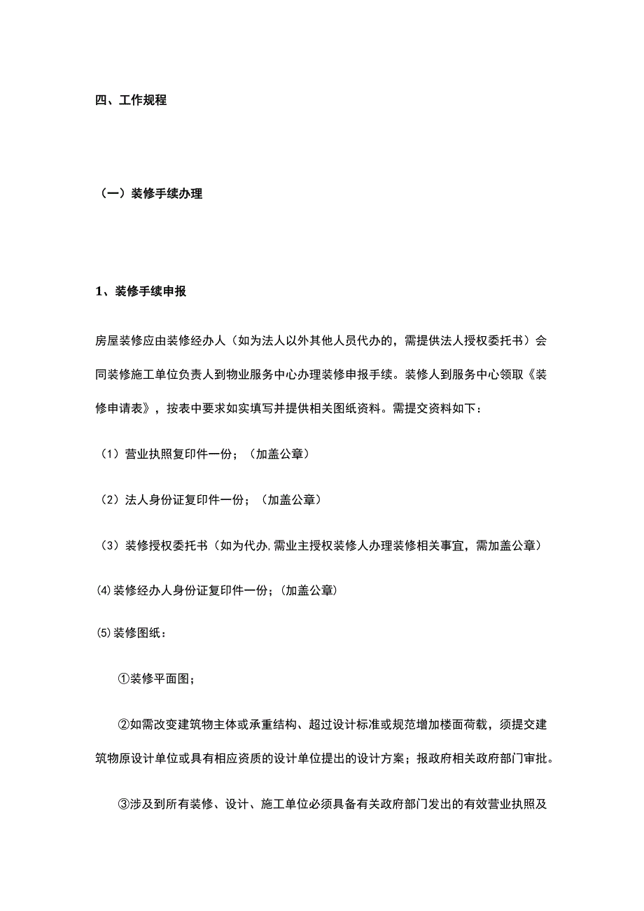 写字楼装修工作手册.docx_第3页