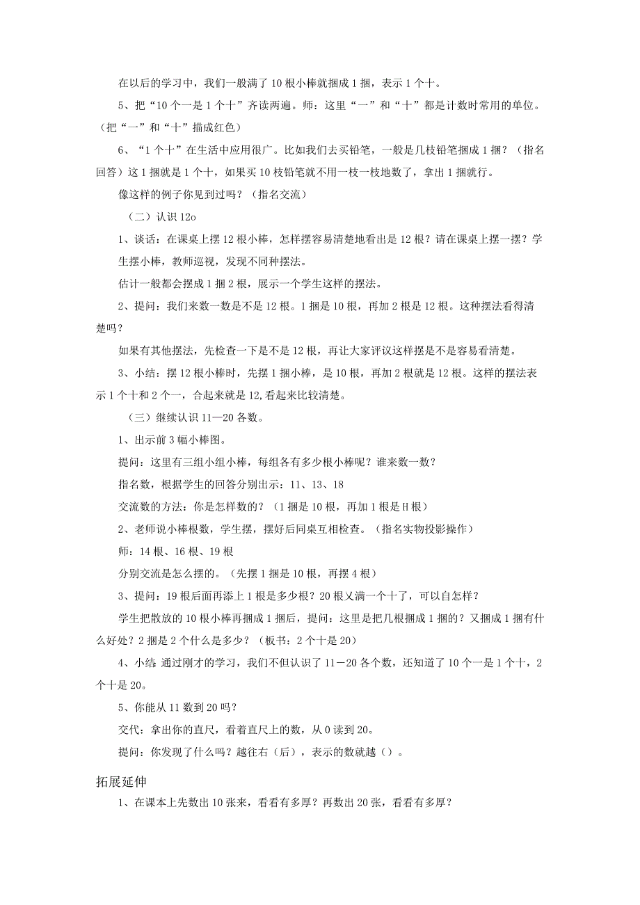 第九章认识11-20的各数第一课数数和读数.docx_第2页