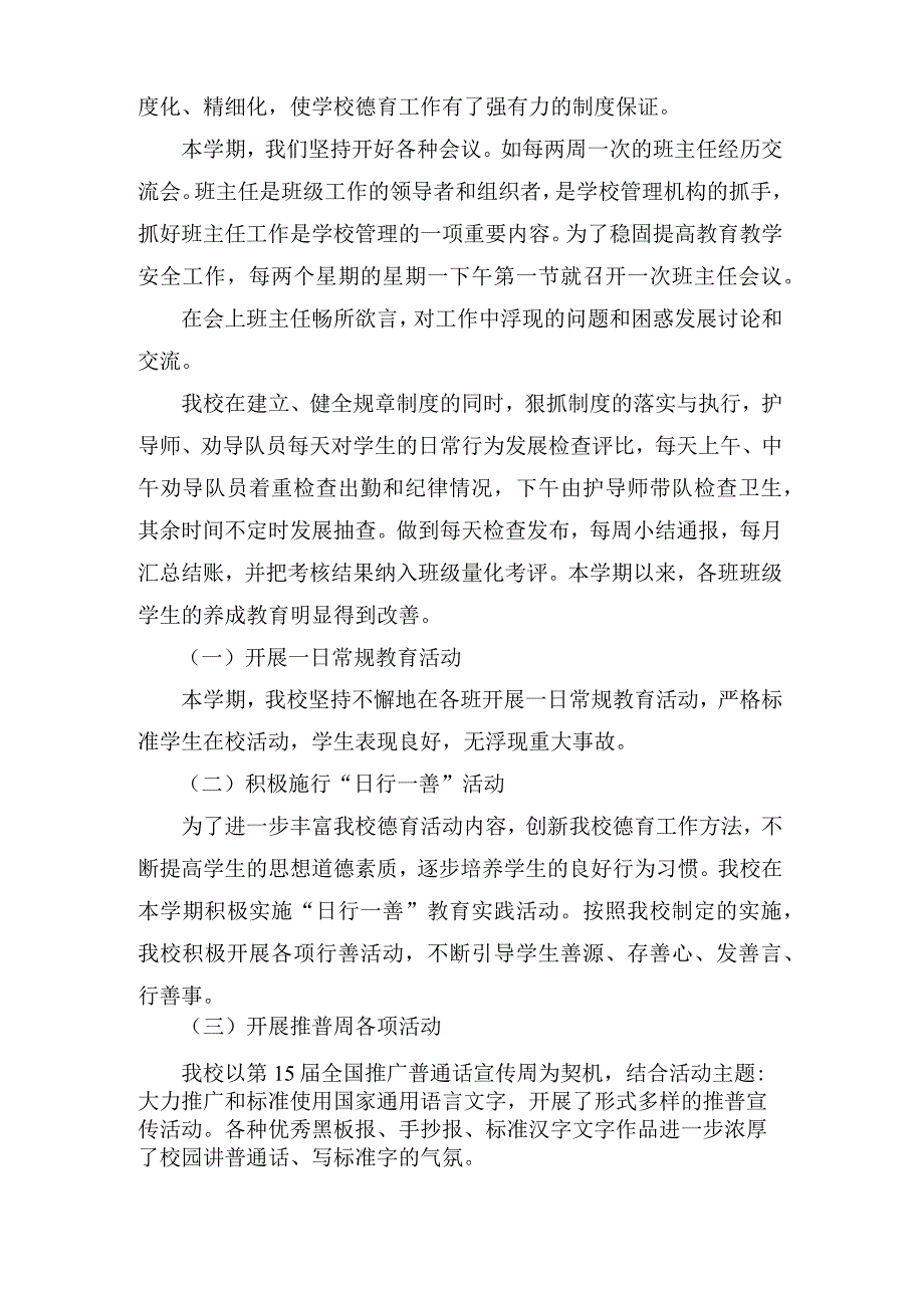 小学秋季学期德育工作总结及下学期工作思路.docx_第2页