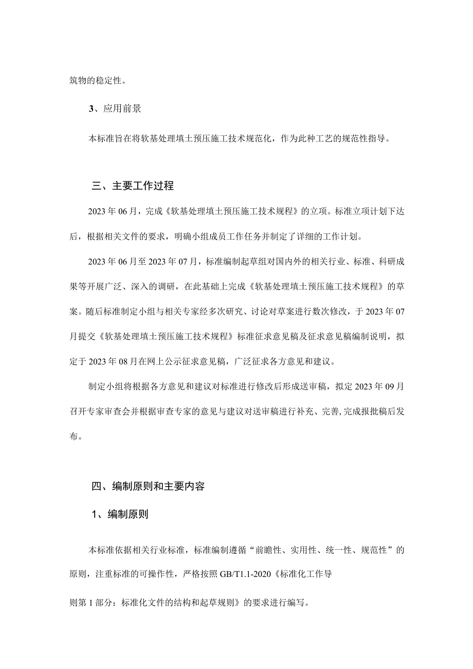 《软基处理填土预压施工技术规程》编制说明.docx_第2页