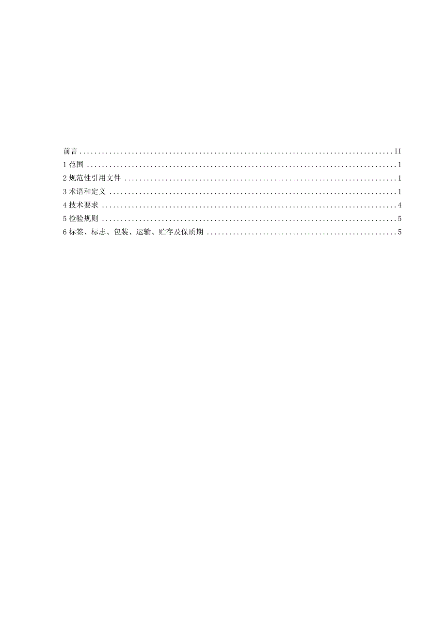 胶原蛋白肽饮料.docx_第2页