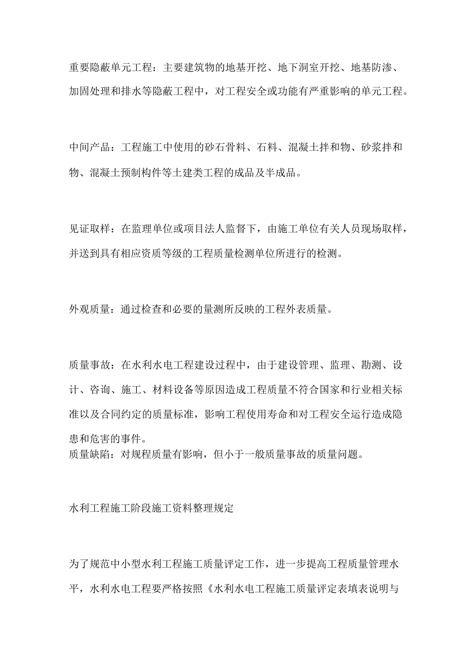 水利工程资料基本知识.docx_第2页