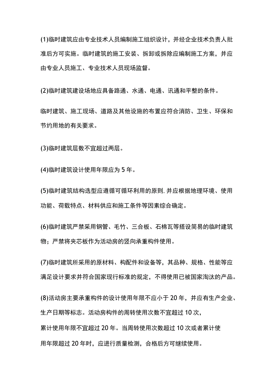 施工现场平面布置管理全.docx_第2页