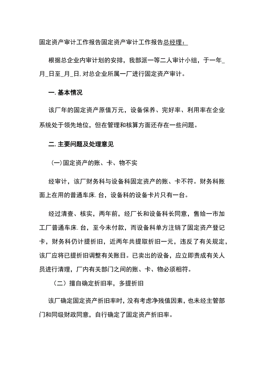 固定资产审计工作报告全.docx_第1页