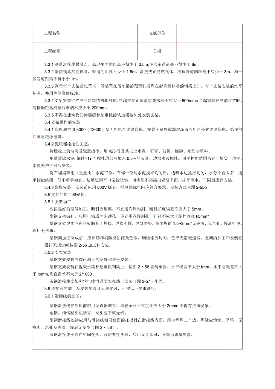 滑接线及软电缆安装工艺技术交底.docx_第2页