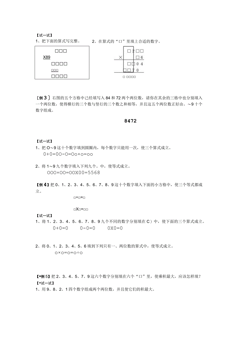 五年级奥数趣题与智巧培训教材.docx_第2页