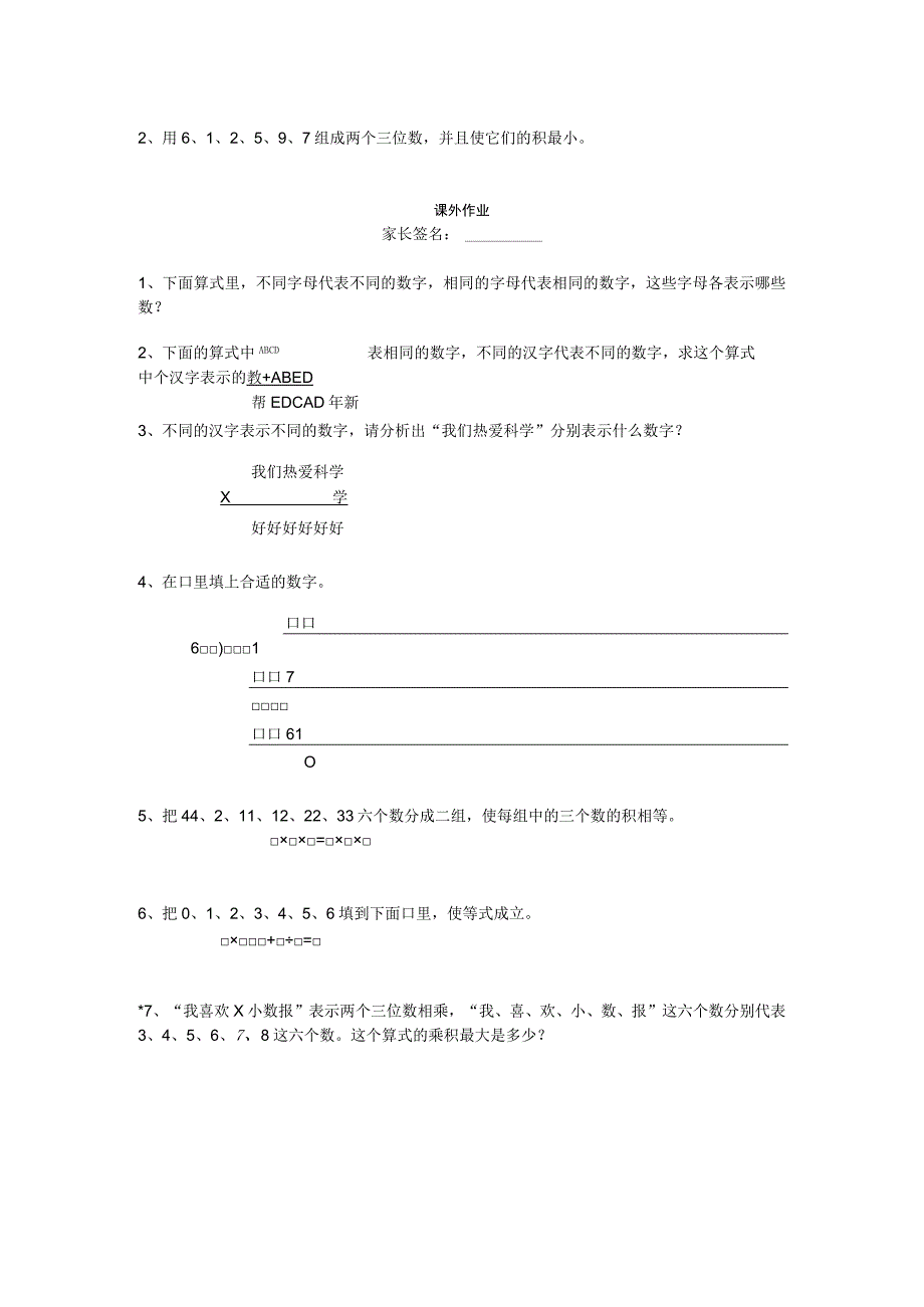 五年级奥数趣题与智巧培训教材.docx_第3页