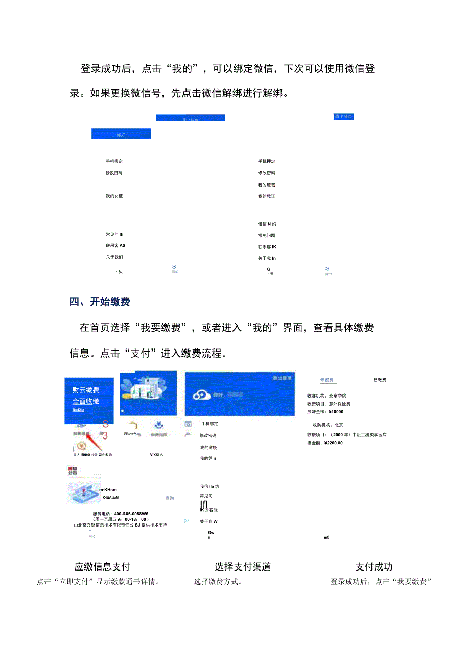 财云服务使用指南.docx_第2页