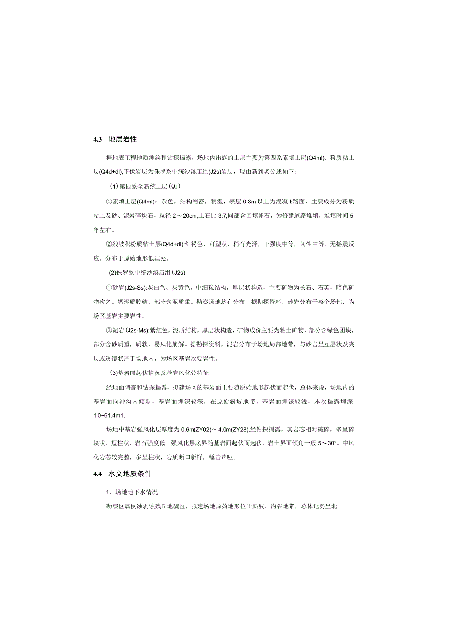 立交二期工程人行地通道改造工程结构设计说明.docx_第3页