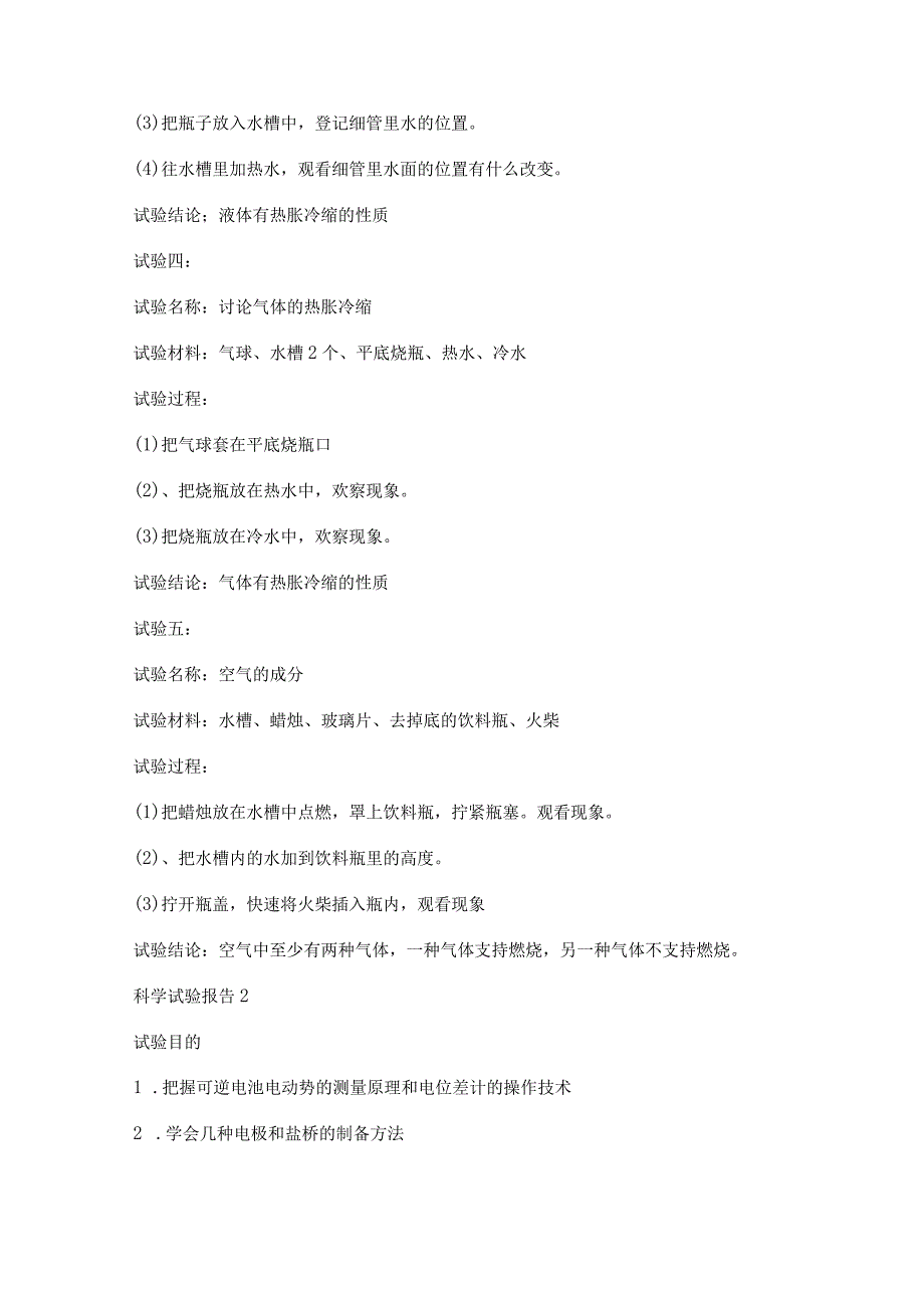 科学实验报告_实验报告.docx_第2页