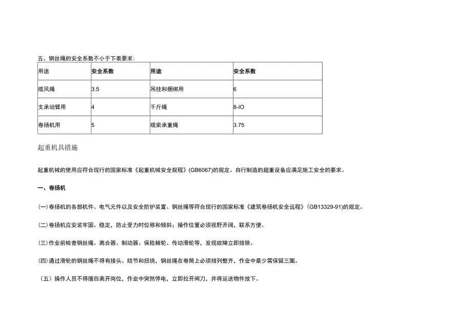 卷扬机在使用中的安全要求.docx_第3页