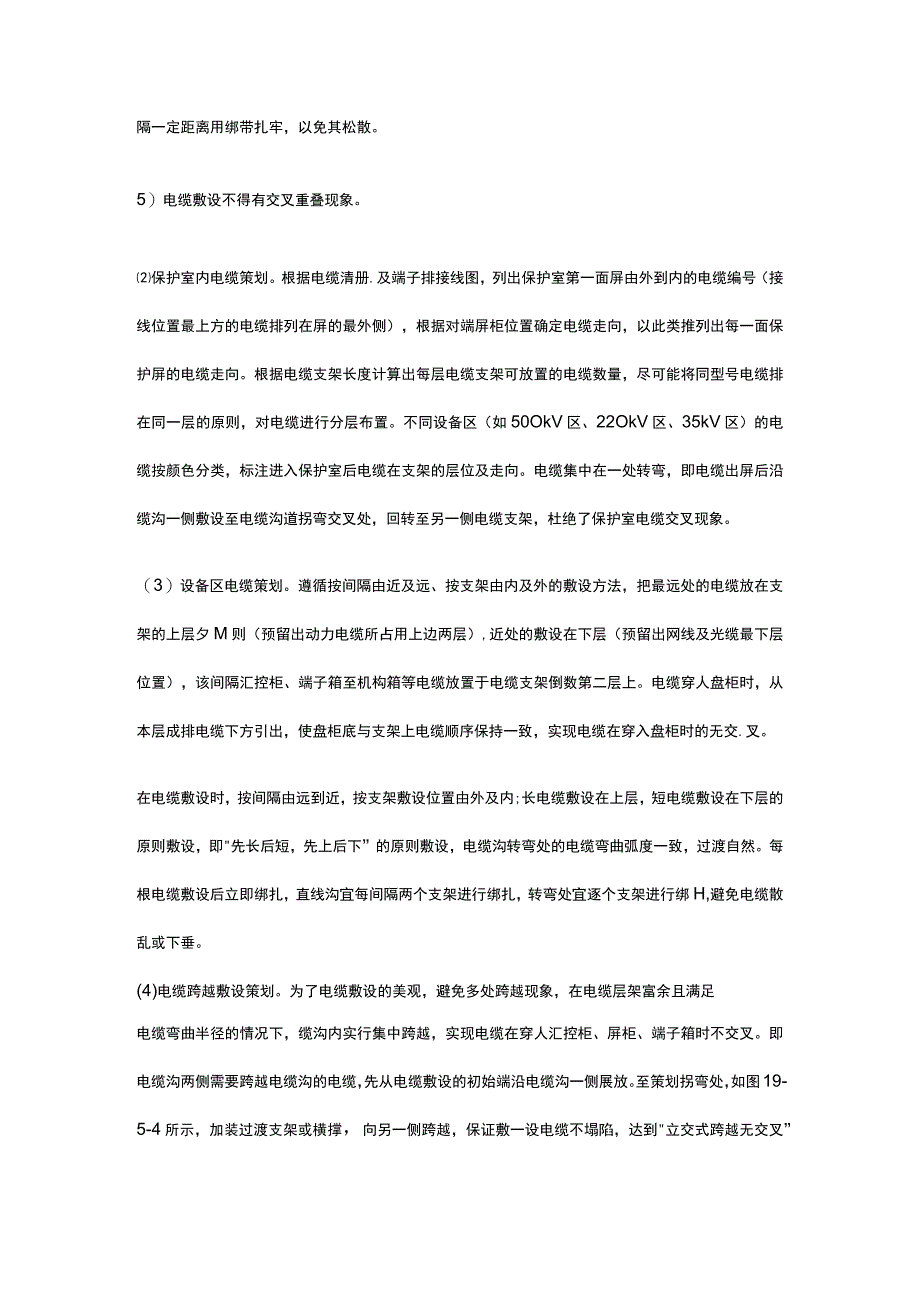 电缆敷设作业指导书[全].docx_第2页