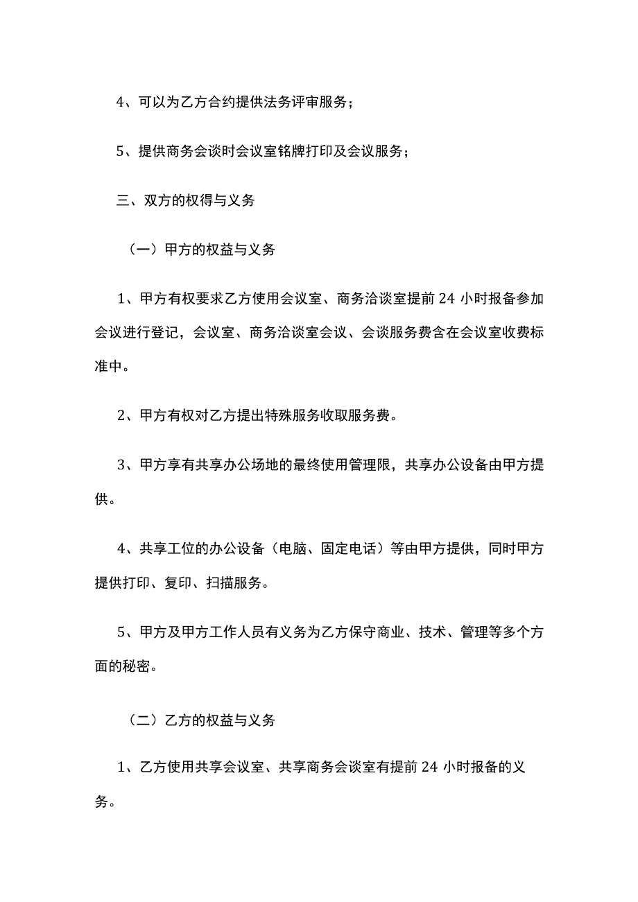 共享办公服务合同全.docx_第2页